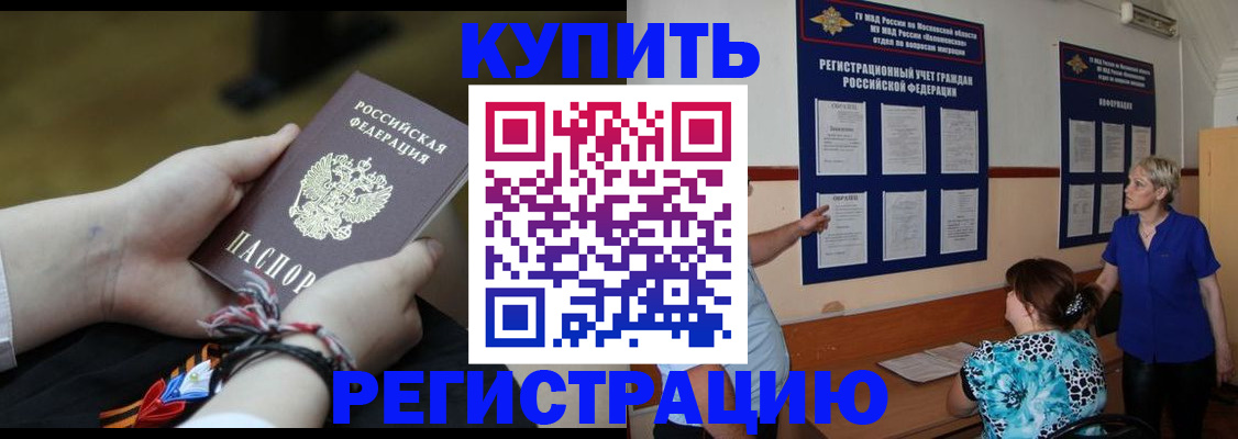 прописка законно в Щучье