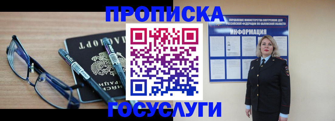 временная регистрация для школы в Щучье
