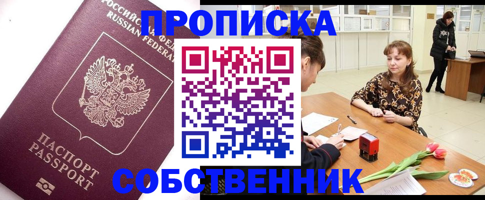 прописка штамп в Щучье